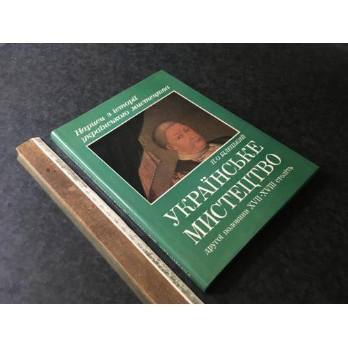 Книга Українське мистецтво 1981