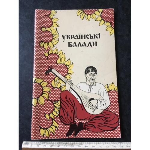 Книга Українські балади 1993