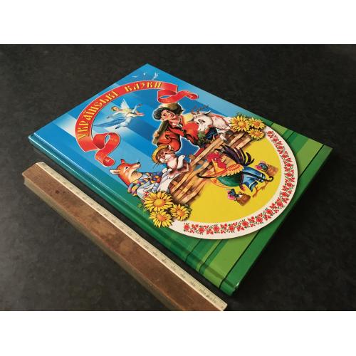 Книга Українські казки 2001