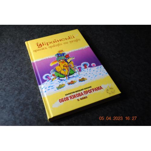 книга Українські прислів'я приказки та загадки 2010 рік
