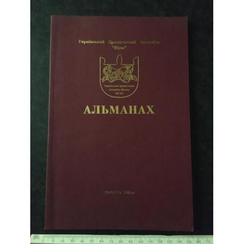 книга Український ансамбль Муза Торонто 1996 автограф