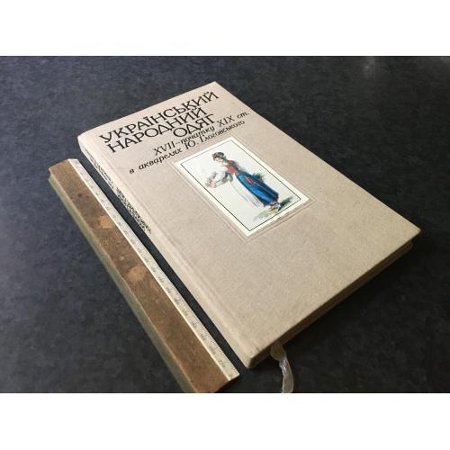 Книга Український народний одяг 1988