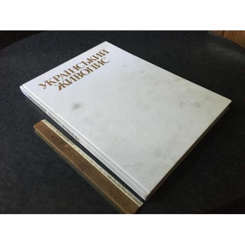 Книга Український живопис 1985