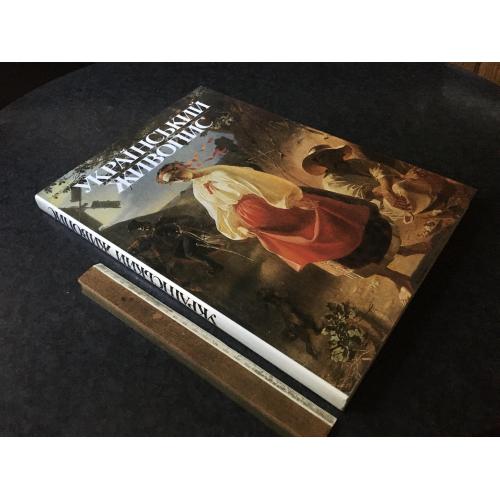 Книга Український живопис 1985