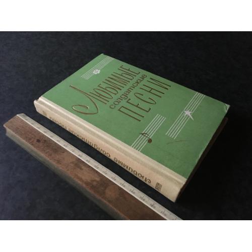 Книга Улюблені солдатські пісні 1968