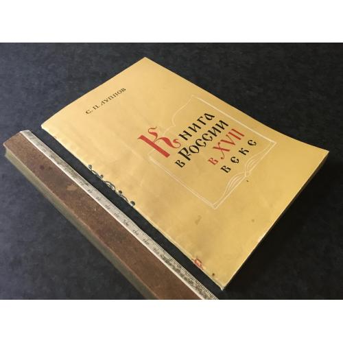 Книга в Росії 1970