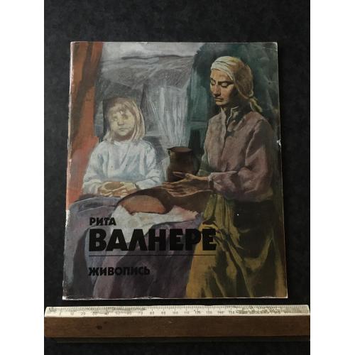 Книга Валмере 1987