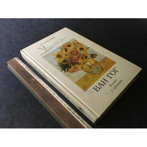 Книга Ван Гог 1984