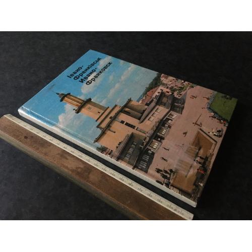 Книга Івано-Франківськ 1980 автографи