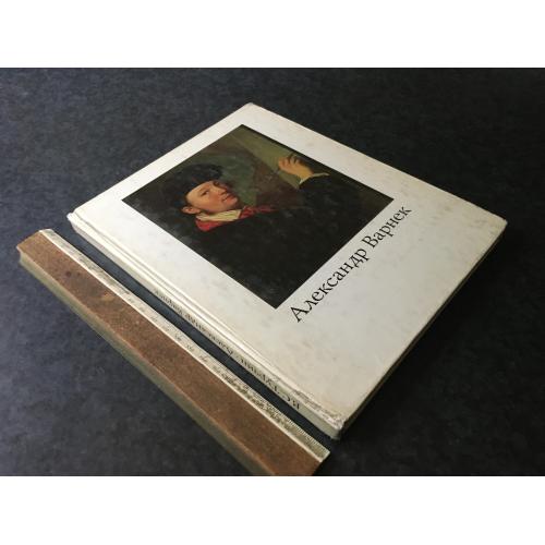 Книга Варнек 1985