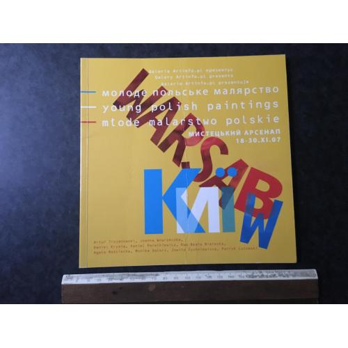 Книга Варшава у Києві 2007