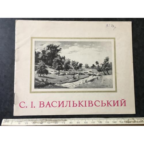 Книга Васильківський 1976