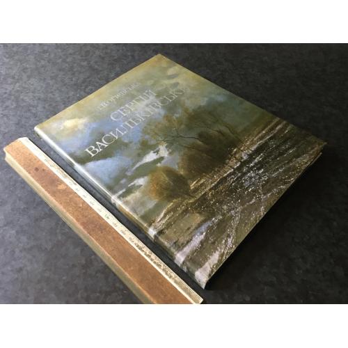 Книга Васильківський 1980