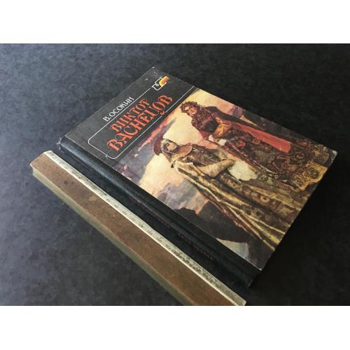 Книга Васнецов 1989