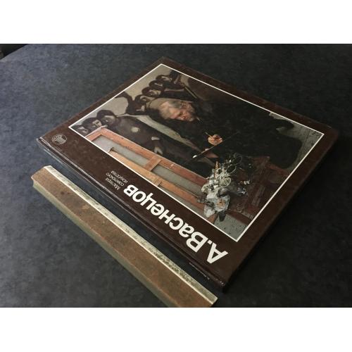 Книга Васнєцов 1988