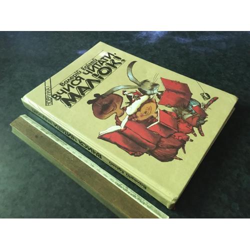 Книга Вчися читати малюк 1993