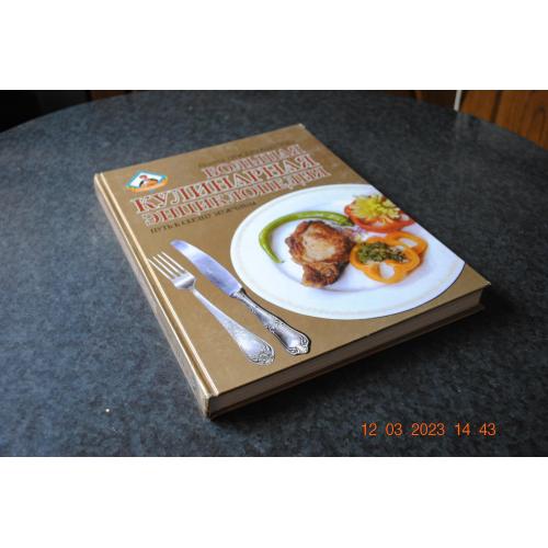 книга Велика кулінарна енциклопедія 2000 рік