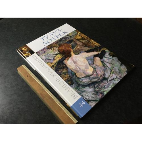 Книга Великі художники 2011 том 44 Тулуз-Лотрек