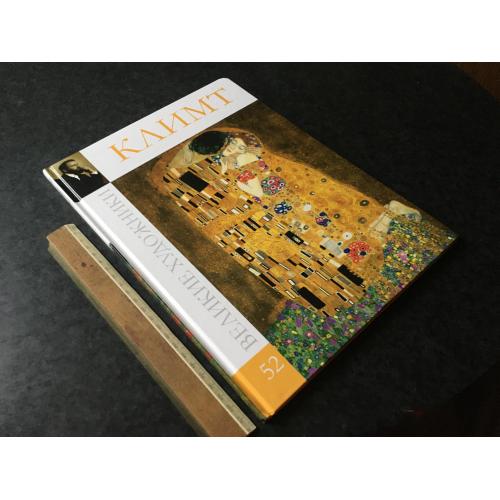 Книга Великі художники 2011 том 52 Климт