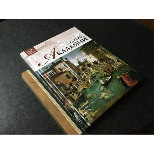 Книга Великі музеї світу 2012 том 14
