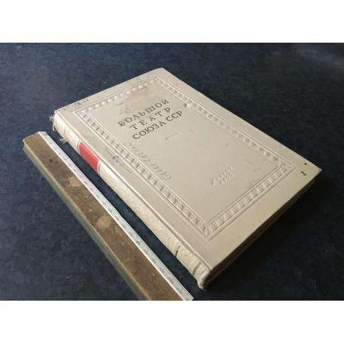 Книга Великий театр 1952