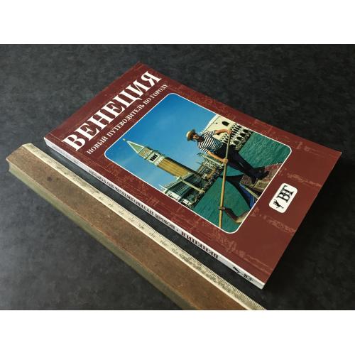Книга Венеція
