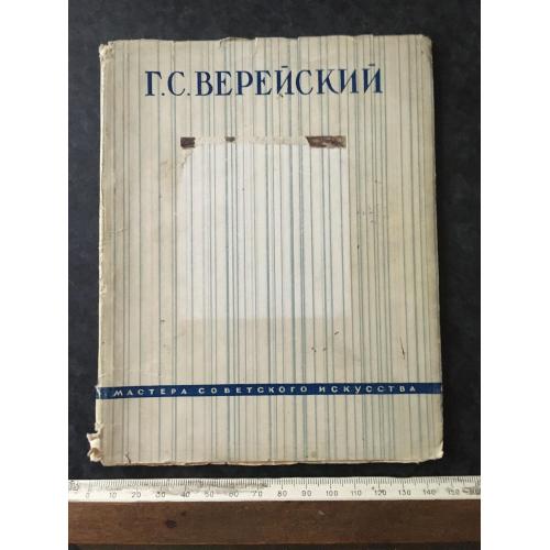 Книга Верейскій 1950