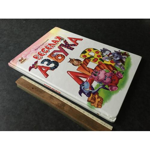 Книга Весела абетка 2014