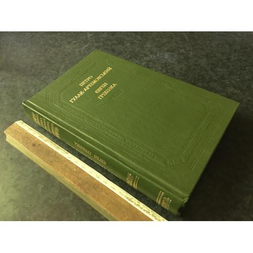 Книга Євген Гребінка 1984