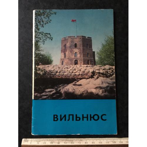 Книга Вільнюс 1972