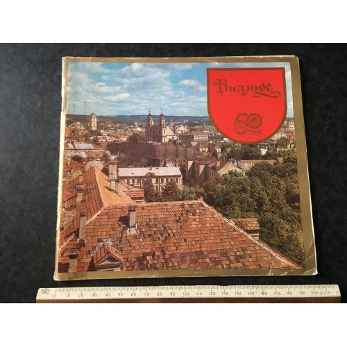 Книга Вільнюс 1979