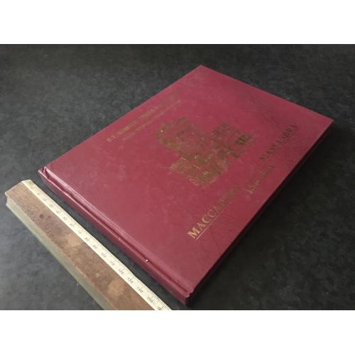 Книга Вина та події Масандрівська колекція вин 2004