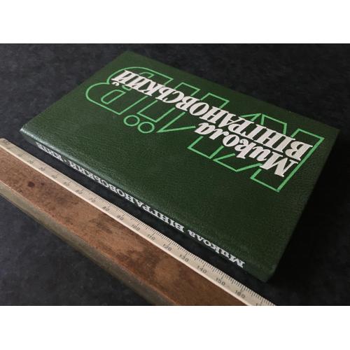Книга Вінграновський Київ 1982