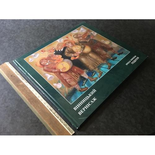 Книга Вінницький вернісаж 2010