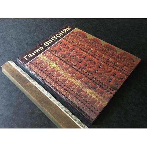 Книга Вінтоняк 1983
