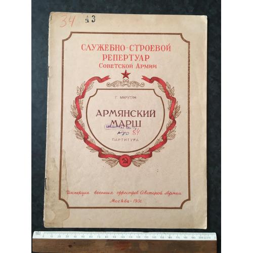 Книга Вірменський марш 1951
