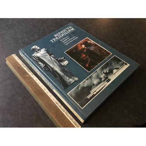 Книга Вірність традиціям 1978