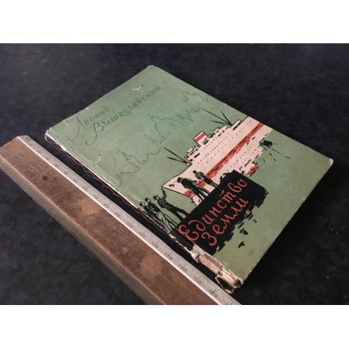 Книга Вишеславский 1958 автограф