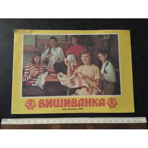 Книга Вишивання 1986