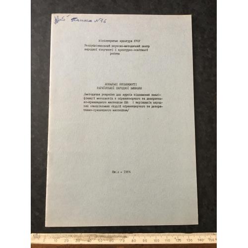 Книга Вишивка 1984