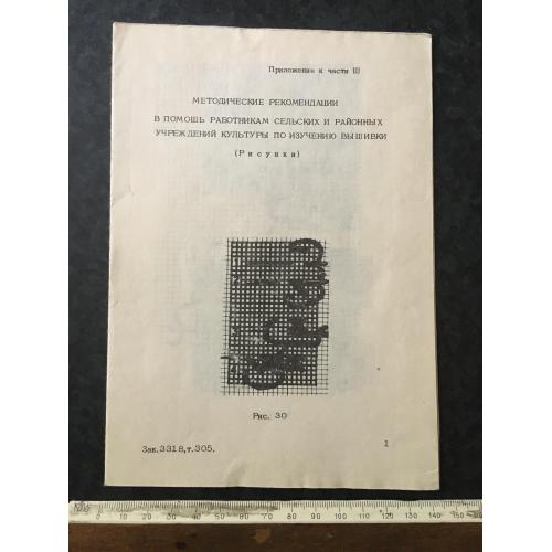 Книга Вишивка 1984