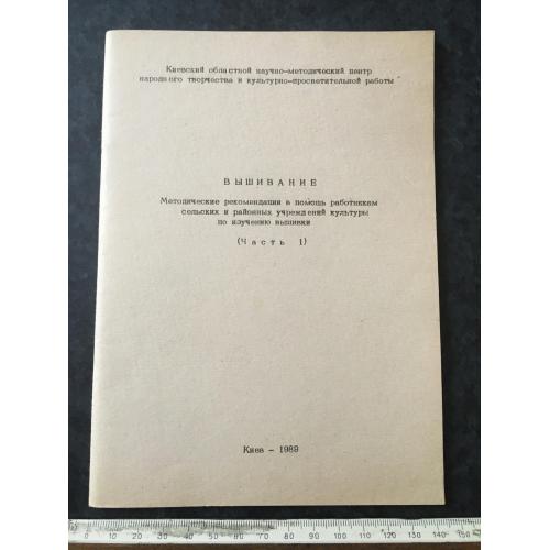 Книга Вишивка 1989