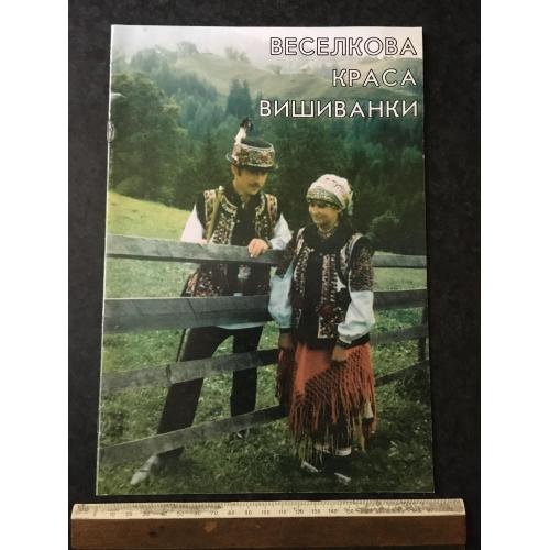 Книга Вишивка