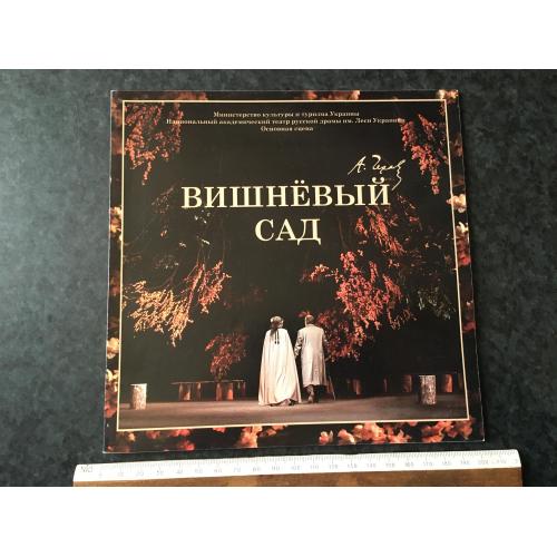 Книга Вишневий сад 2010