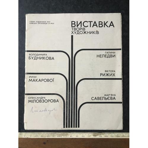 Книга Вистава 1976 автограф