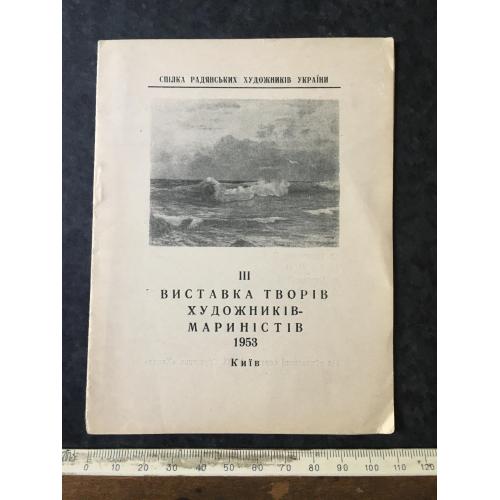 Книга Виставка 1953