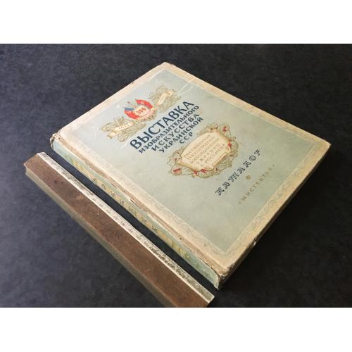 Книга Виставка 1954