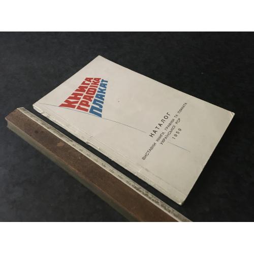 Книга Виставка 1959
