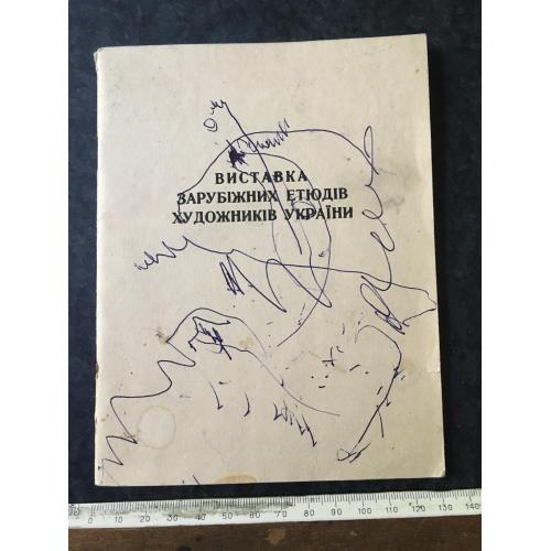 Книга Виставка 1959