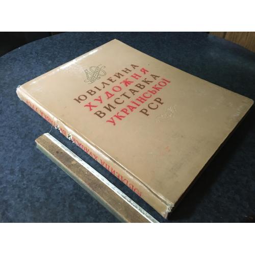 Книга Виставка 1959